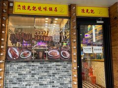 门面-澳门陈光记烧味饭店(郎家园店)