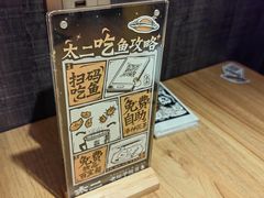 -太二酸菜鱼(金沙印象城店)