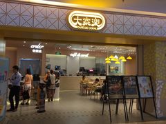 门面-大家乐(深圳喜荟城店)