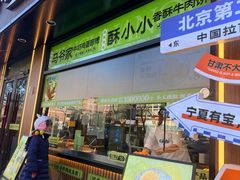-丝路传奇·中国拉面航母店(北医三院店)