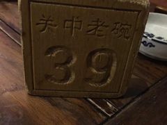 -关中老碗(建工路店)