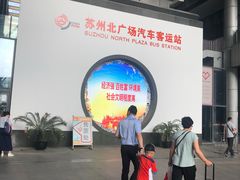 -苏州北广场汽车客运站