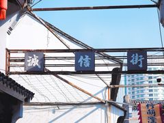 -衣裳街历史文化街区