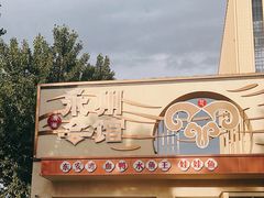 -潇湘·永州会馆(百子湾店)