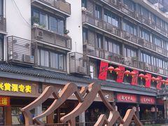 -绍兴鲁迅故里·沈园景区
