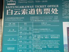 -白云山索道-售票处