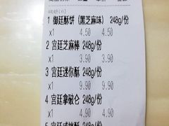 账单-宫廷糕点铺(蜀汉路店)