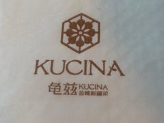 -龟兹KUCINA·新疆菜(前滩L+PLAZA店)