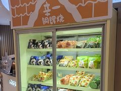 -辛一·铜锣烧(大宁久光店)