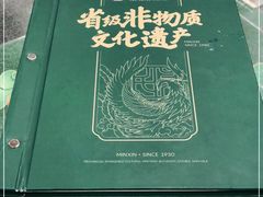 -民信老铺(华盖路店)