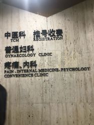 -浙江大学医学院附属妇产科医院(湖滨院区)