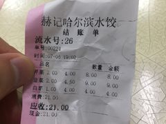 -赫记哈尔滨水饺(红庙店)