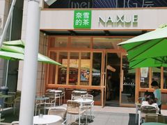 -奈雪的茶(领展中心城店)