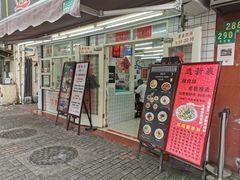 门面-逸桂禾面馆