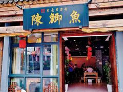 邮亭陈鲫鱼-邮亭陈鲫鱼·重庆老字号(大足直营店)