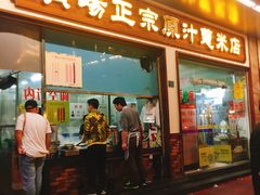 门面-广场正宗原汁薏米店