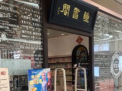 -钟书阁(群光广场店)