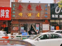 门面-老东镇啤酒屋海鲜加工·蒸汽海鲜·海鲜烧烤(台东店)