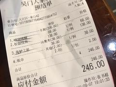 账单-吴门人家·苏宴宫廷菜(拙政园店)