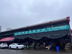 -双福水果批发市场
