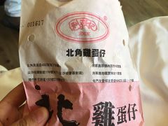 -利强记北角鸡蛋仔(弥敦道店 )