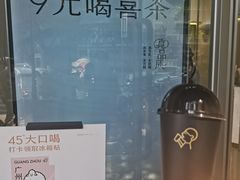 -喜茶(广州滨江宏岸店)