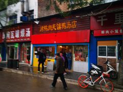 -烤鸭肉夹馍鸭汤店