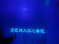 -白鹤梁水下博物馆