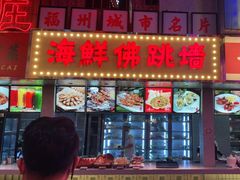 门面-王庄阿咪海鲜大排档(象园店)