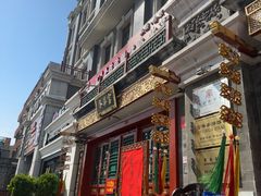 -富华斋饽饽铺·宫廷糕点·伴手礼(护国新天地店)