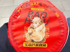 -宝葫芦茶食铺(中发源店)