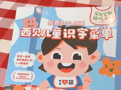 -西贝莜面村(万象天地店)