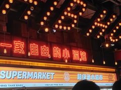 -HIB HUB公社(解放西路店)