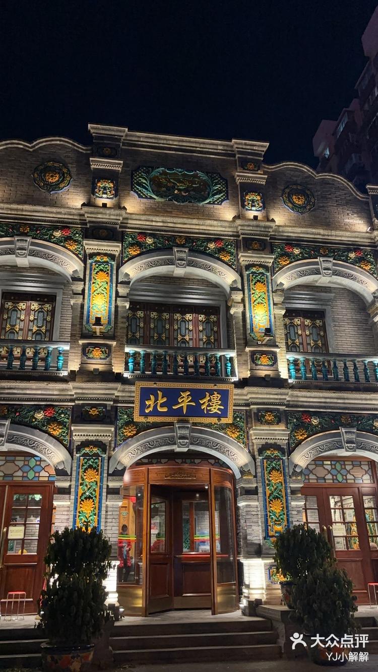 北平楼值得烤鸭爱好者来打卡
