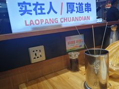 -老胖串店(山大路店)