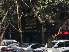 -金色印象·4K影院式足体养生(南坪桃源店)