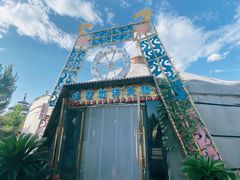 -海拉尔蒙古包(房山长阳总店)
