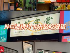 -绿柠食堂(北外滩店)