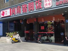 门面-猪角·闽南猪脚饭(茶亭店)