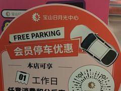 -宝山日月光中心