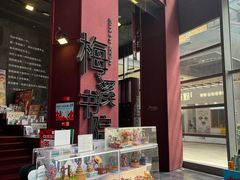 -当当梅溪书院(步步高梅溪新天地店)