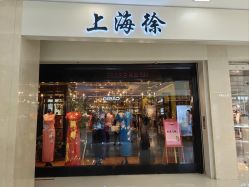 -上海徐(东方新天地店)