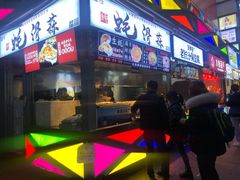 门面-蚝滑蒜(观音桥天天尚街直营店)