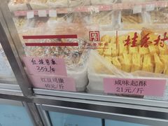 -桂香村(护国寺店)
