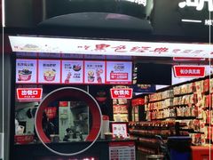 门面-黑色经典臭豆腐·湖南特产(坡子街店)
