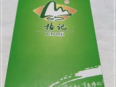 -椿记烧鹅(建干路店)