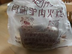 -闫家驴肉老店(华电一校店)