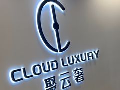 -聚云奢二手奢侈品黄金手表包包回收·中古店(中福城店)