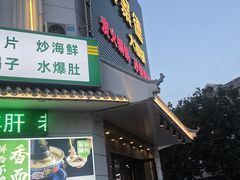-義聚德·清真铜锅涮羊肉·烧烤(河东店)