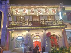 -朱光玉火锅馆·太原旗舰(钟楼街店)
